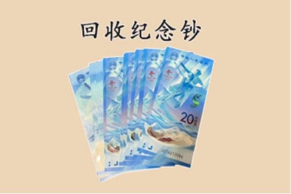 桐庐县回收纪念钞